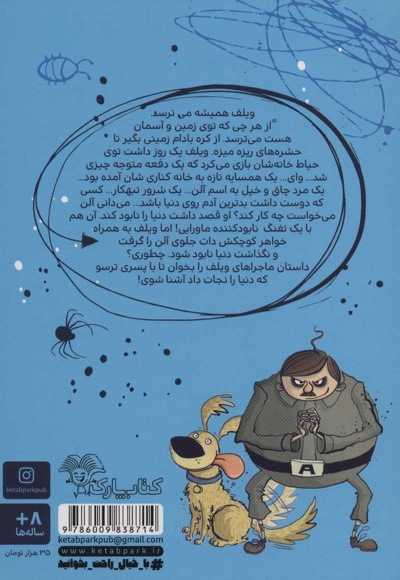 ویلف ترسوی بزرگ 1